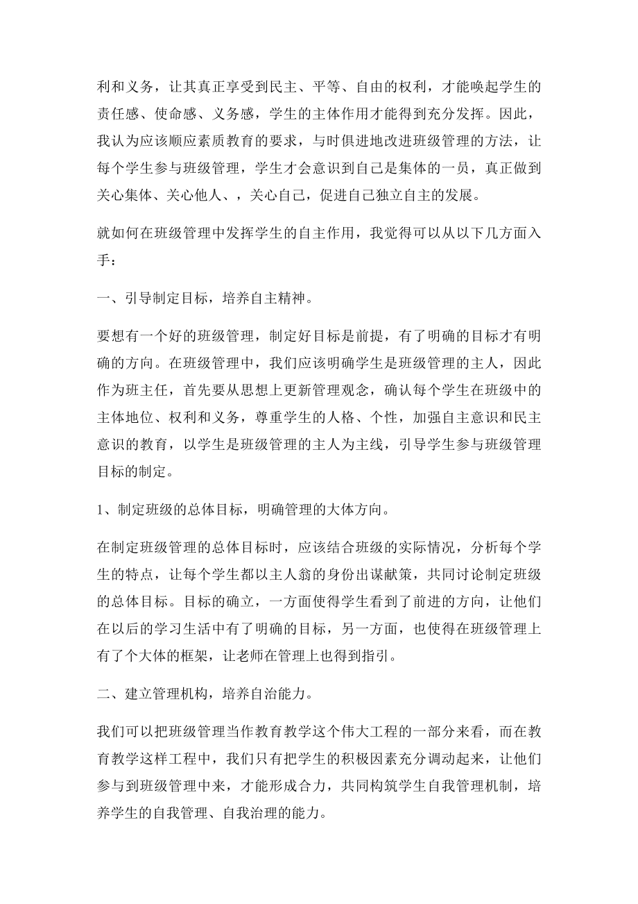 浅析班级管理中如何发挥学生的自主作用.docx_第2页