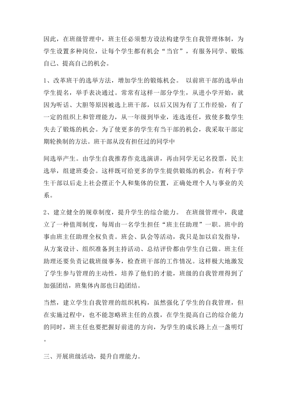 浅析班级管理中如何发挥学生的自主作用.docx_第3页