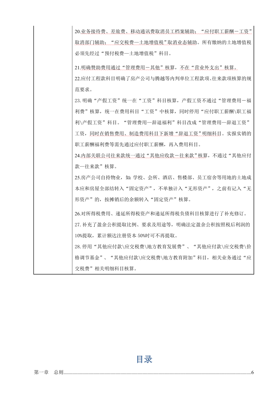碧桂园集团房产板块会计核算规范V20.doc_第3页