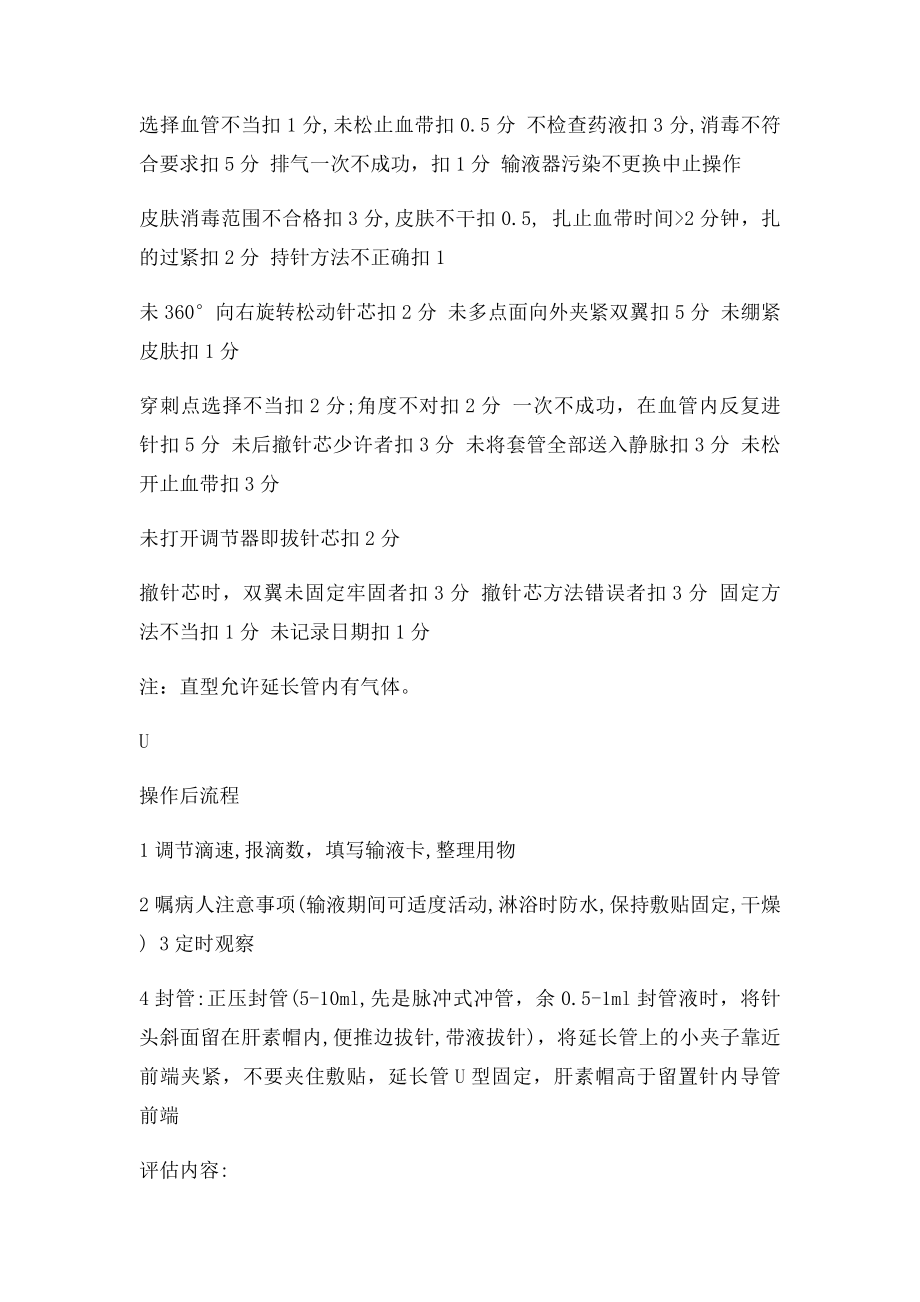 直型留置针.docx_第3页