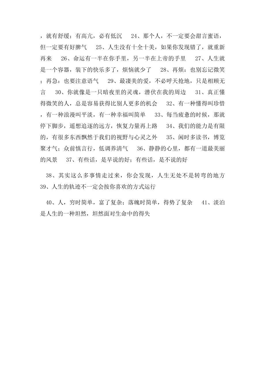 每一句话都是人生感悟经典语录.docx_第2页