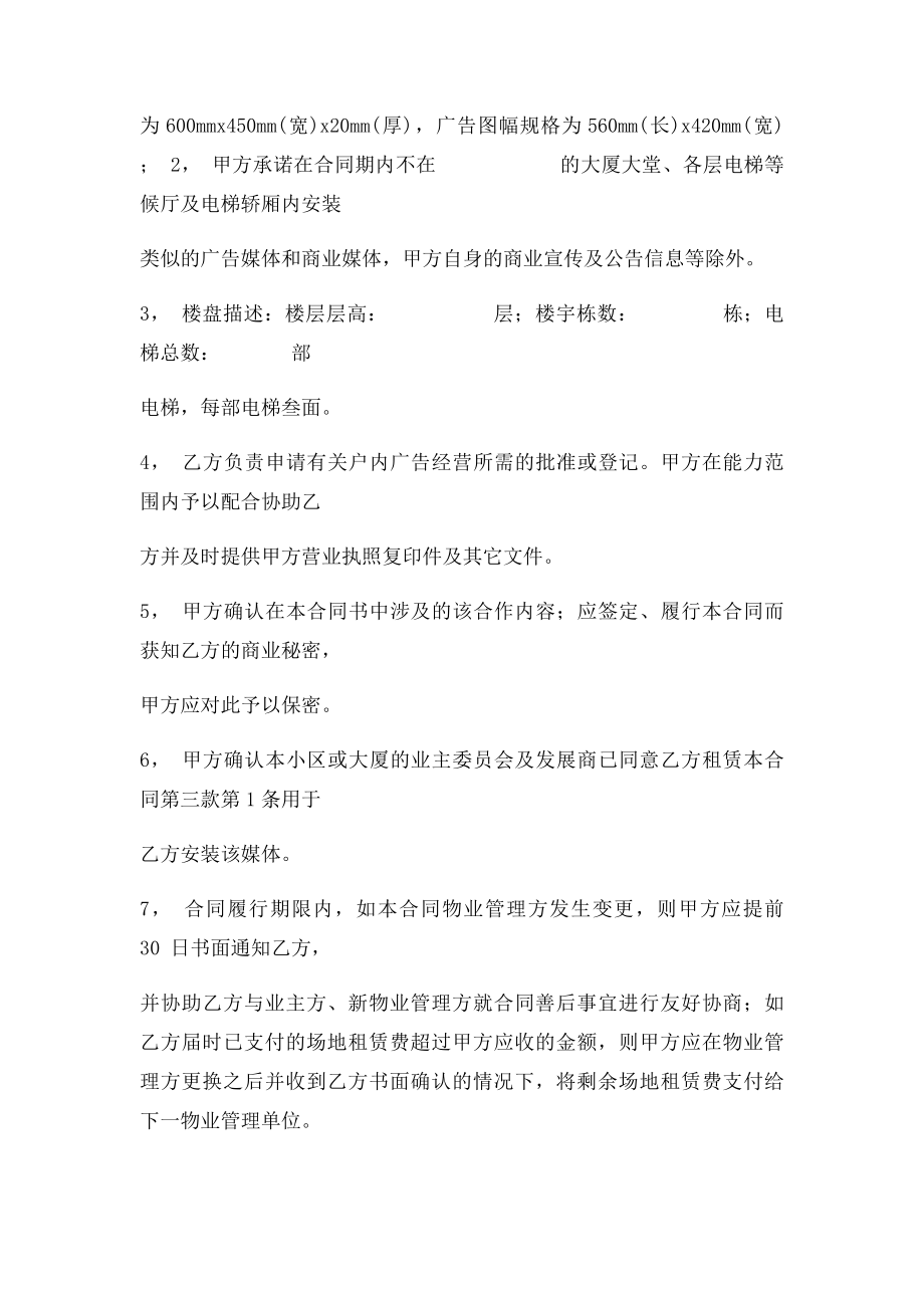 电梯广告合同书物业合同.docx_第2页