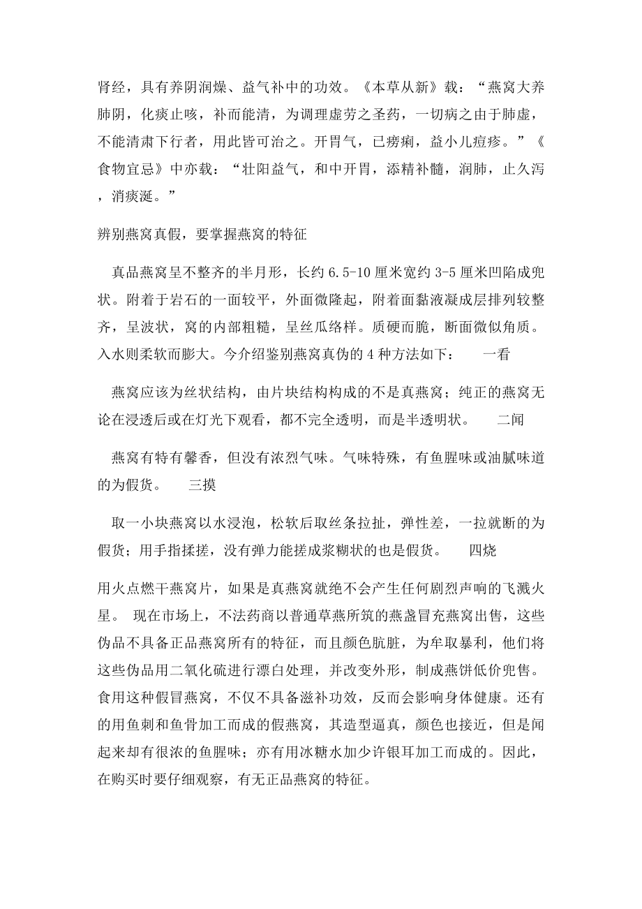 燕窝真假 你不得不知的辨别秘诀!.docx_第2页