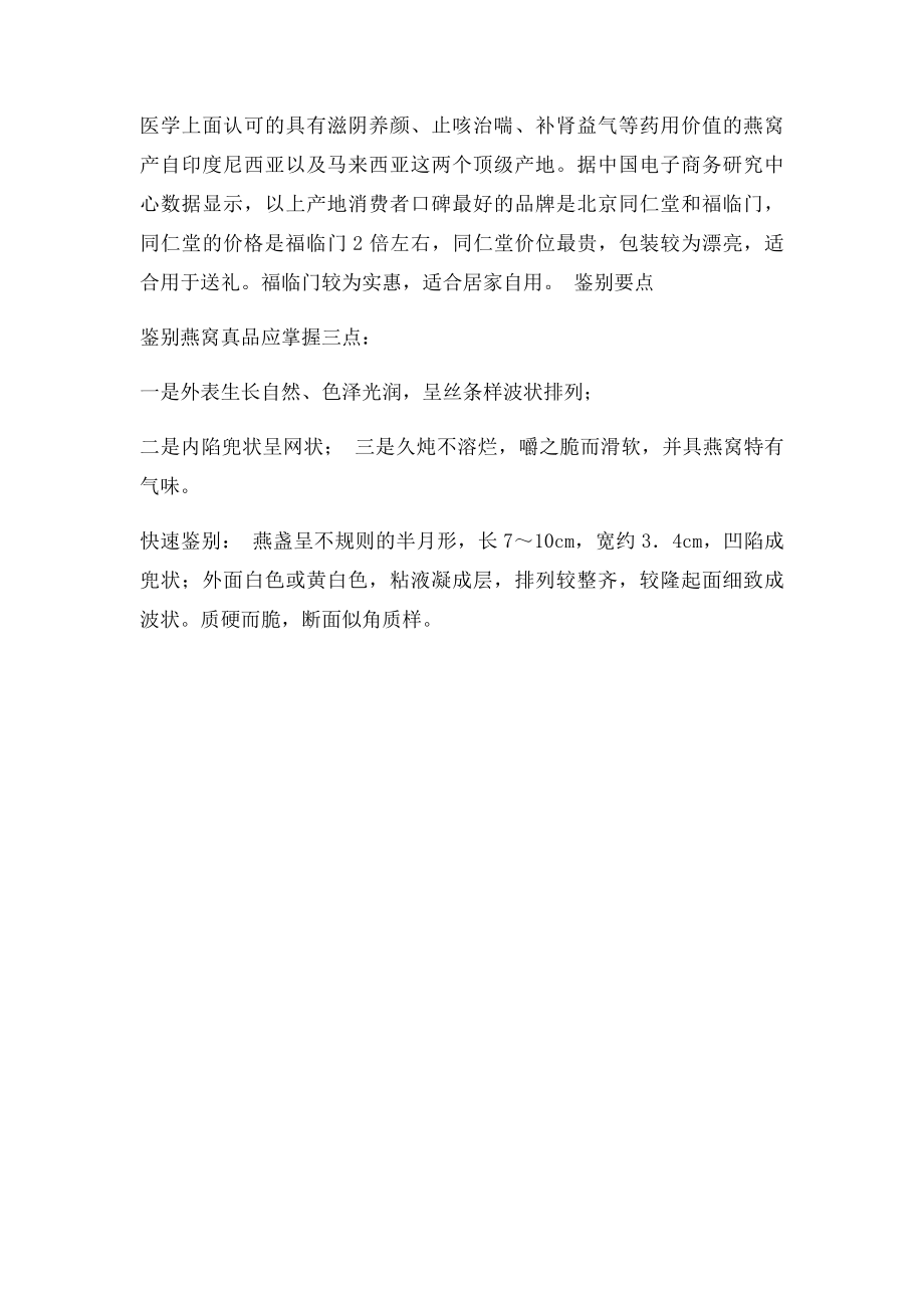 燕窝真假 你不得不知的辨别秘诀!.docx_第3页