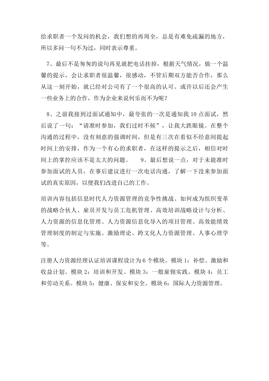 电话邀约面试的技巧.docx_第3页