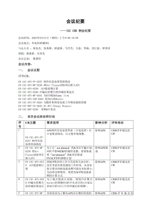 IBM—华为ISC项目ISC CRB 会议纪要 ISCINTXHZ20030828.doc