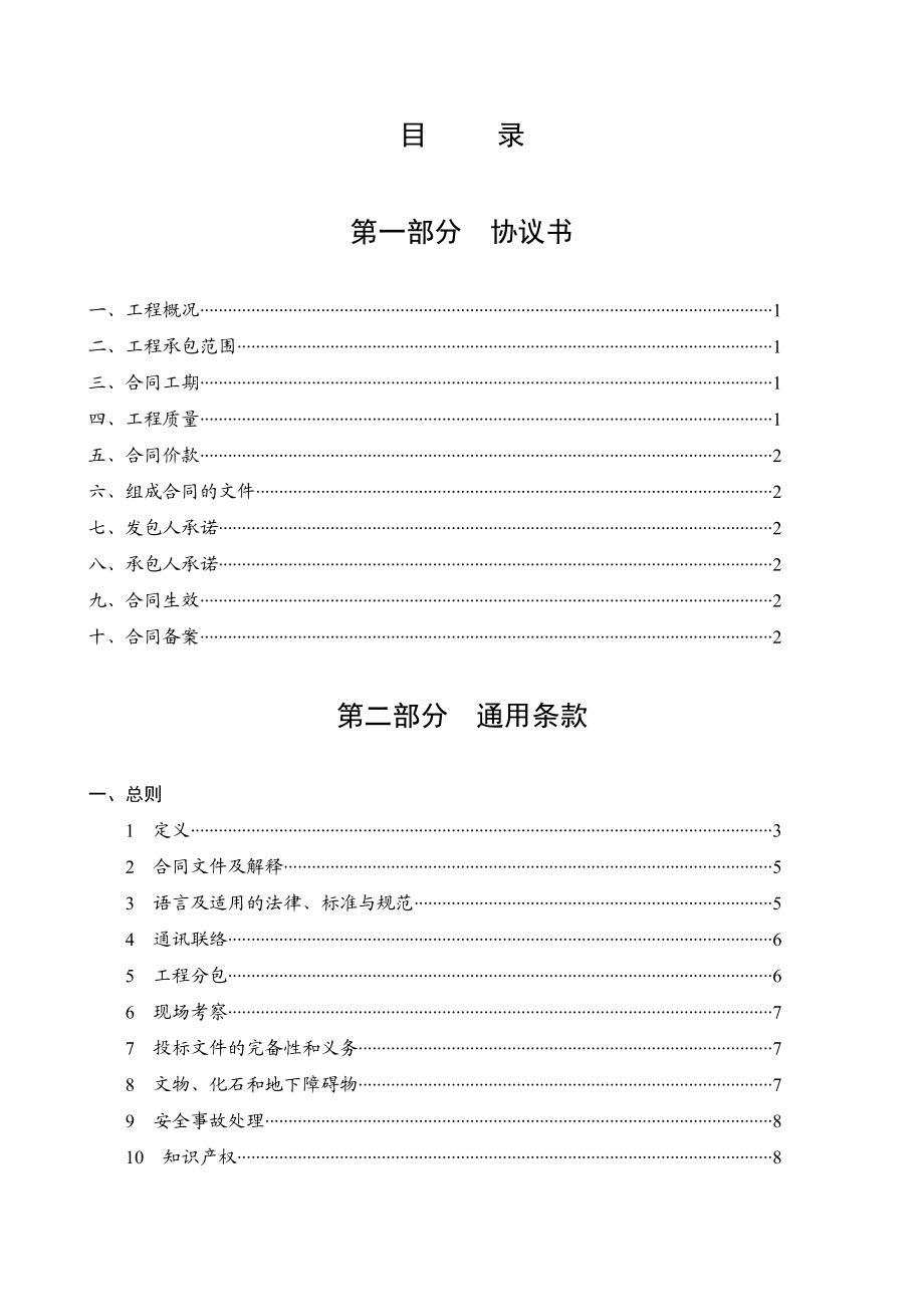 湖北省建设工程施工合同范本.doc_第2页