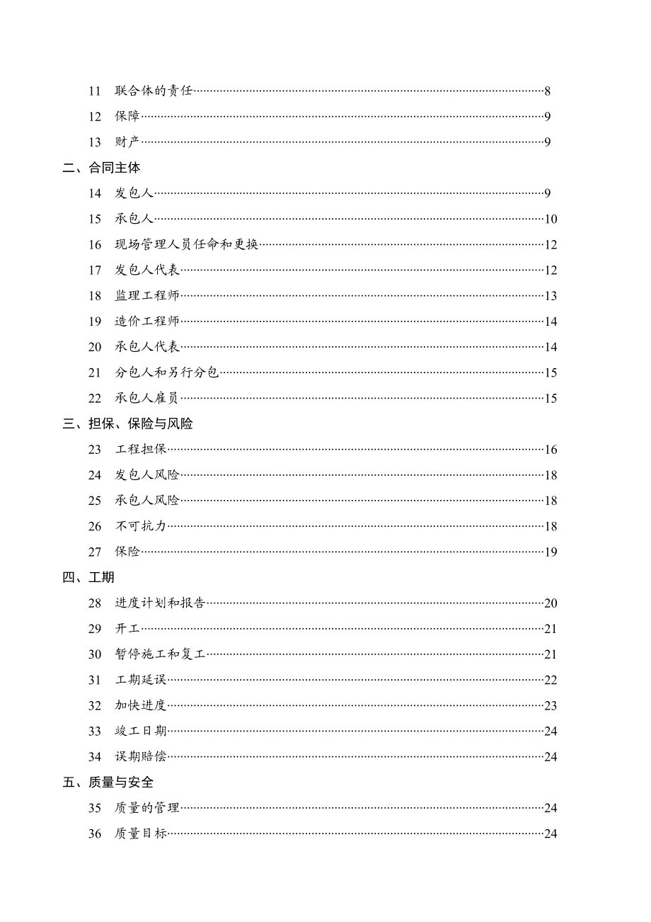 湖北省建设工程施工合同范本.doc_第3页