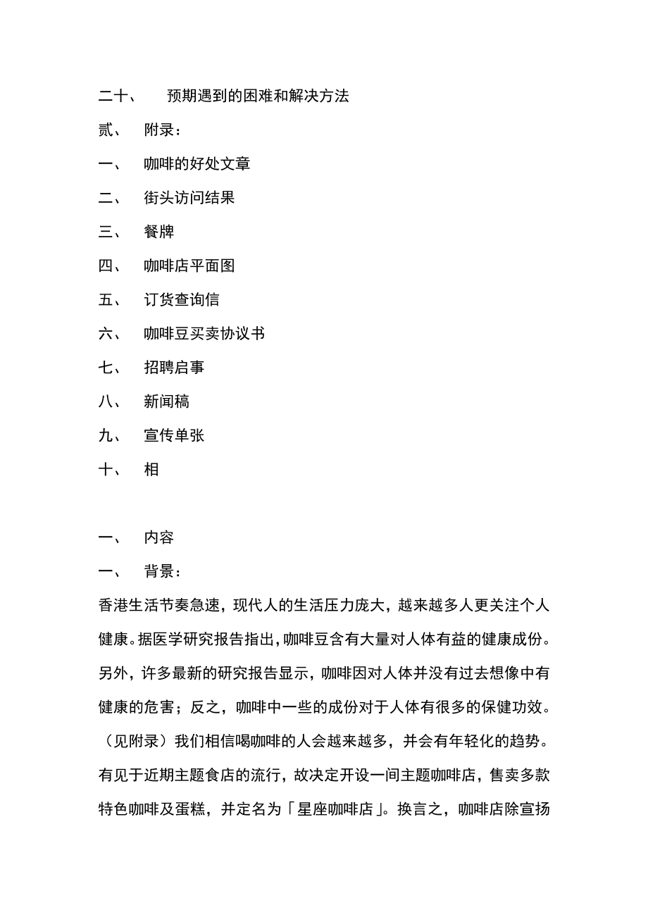 咖啡店创业计划书(11).doc_第2页