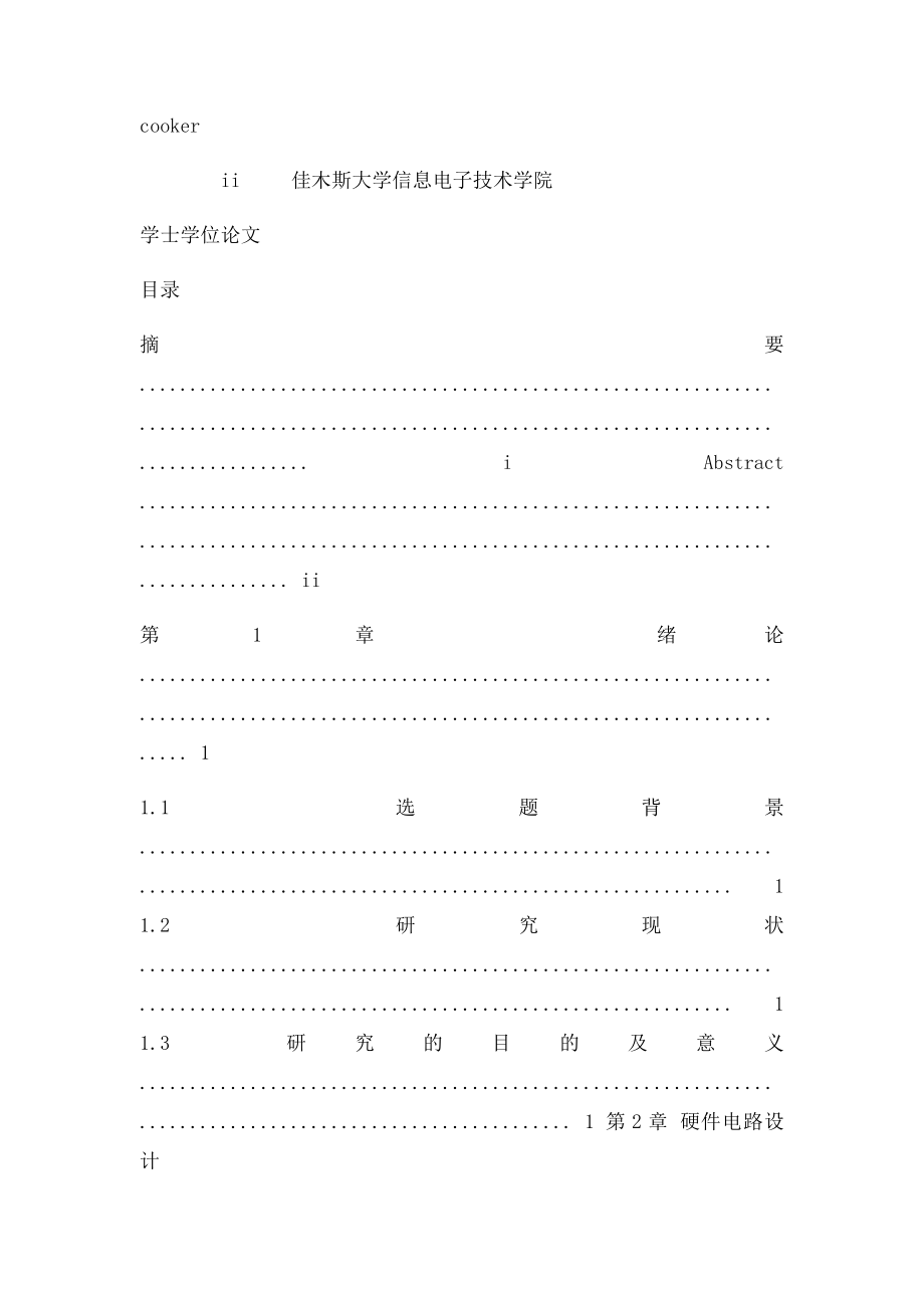 智能电饭煲的设计.docx_第3页