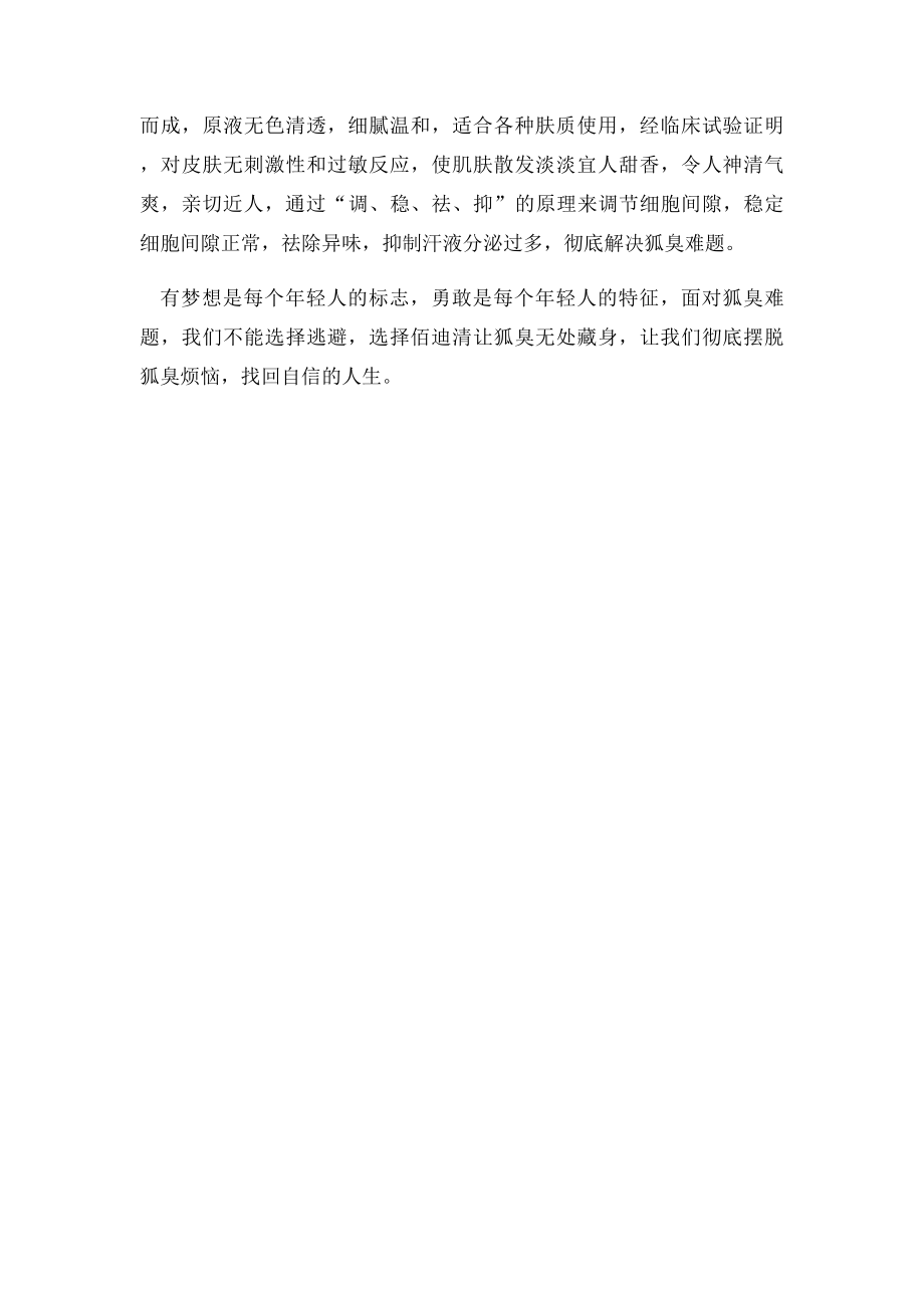 治疗狐臭的偏方 生活中去狐臭小窍门.docx_第3页