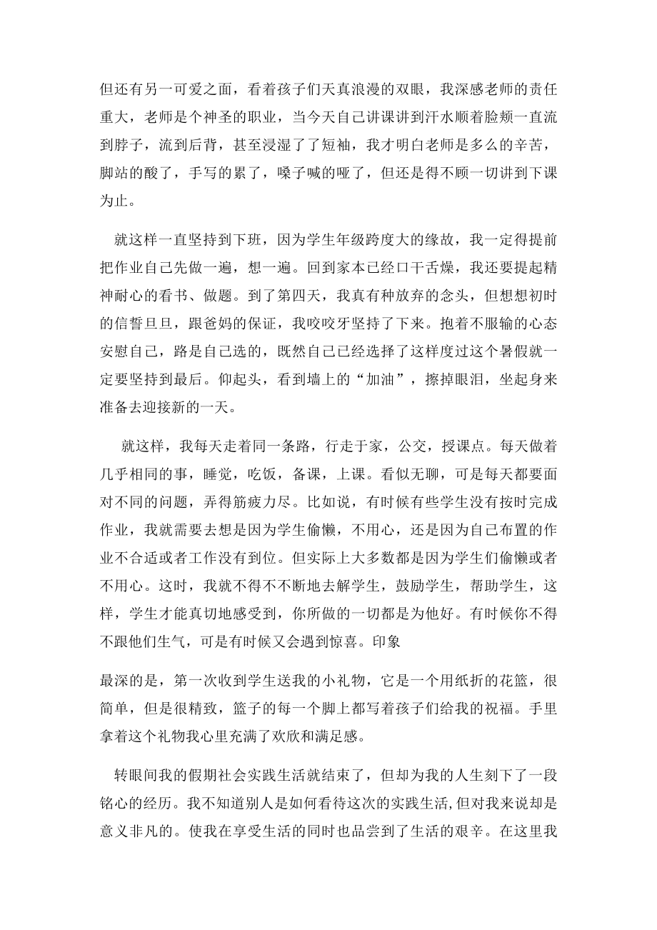 暑期担任辅导班老师社会实践报告.docx_第2页