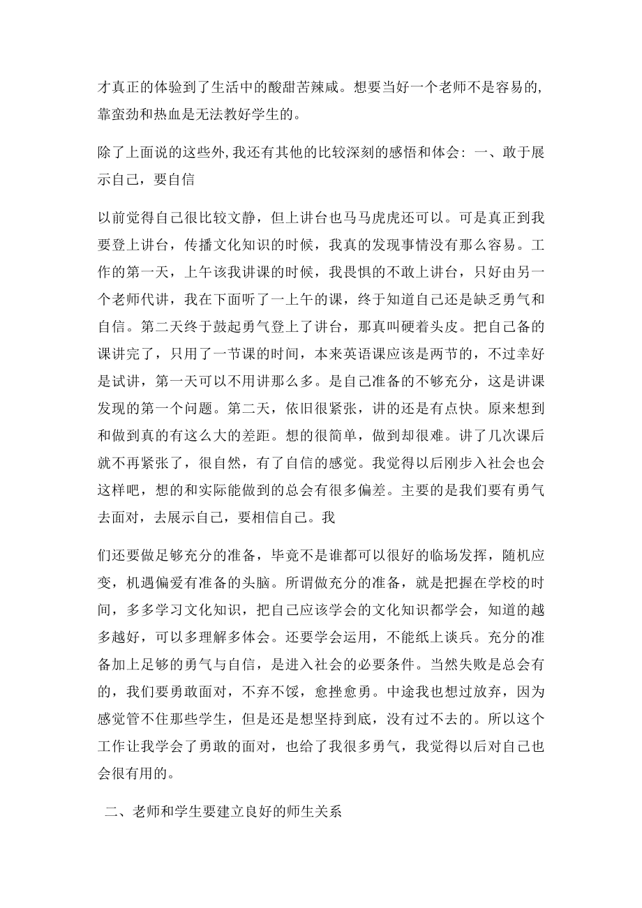 暑期担任辅导班老师社会实践报告.docx_第3页