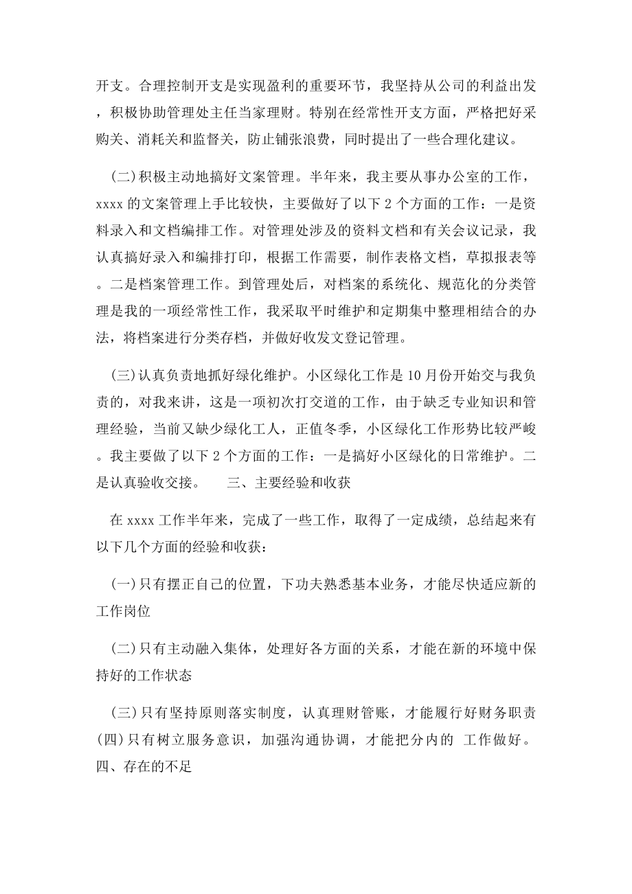 物业管理员个人自我工作总结.docx_第2页