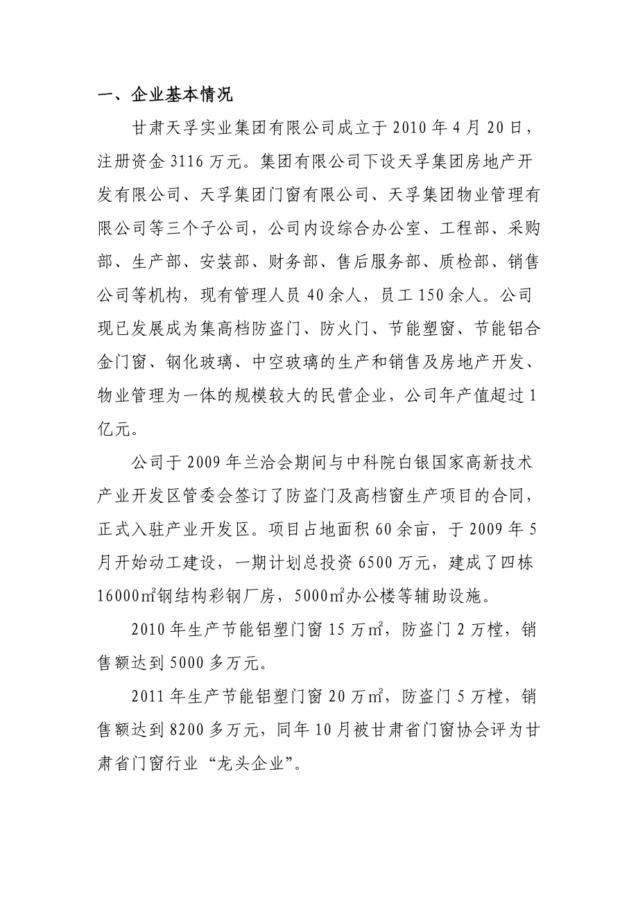 科技型企业汇报材料.doc_第2页