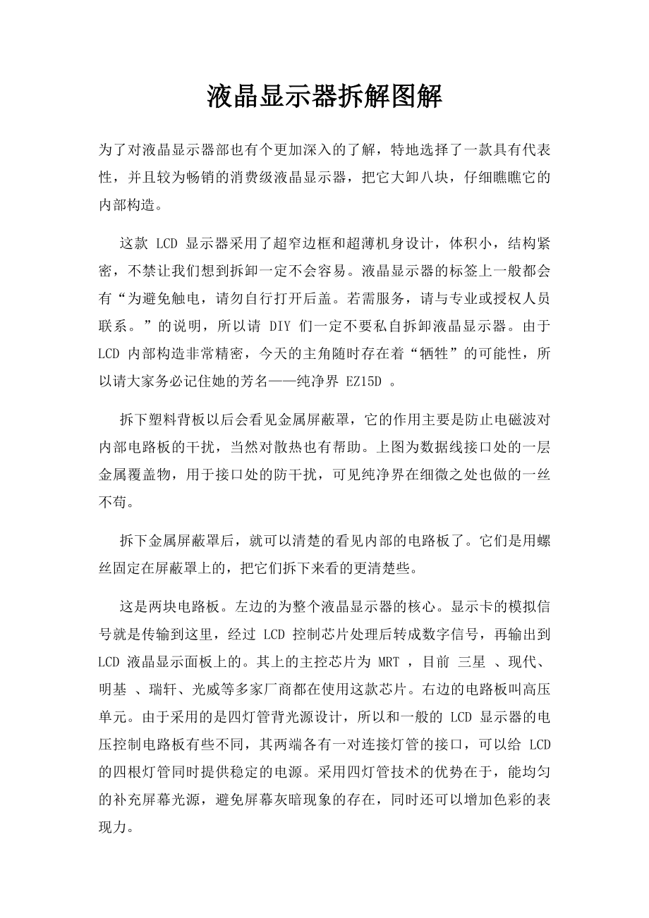 液晶显示器拆解图解.docx_第1页