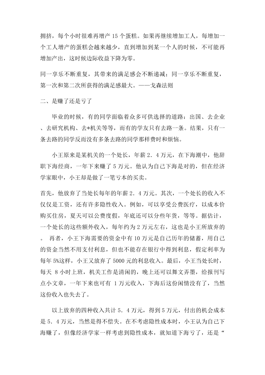 生活中的经济学案例分析.docx_第2页