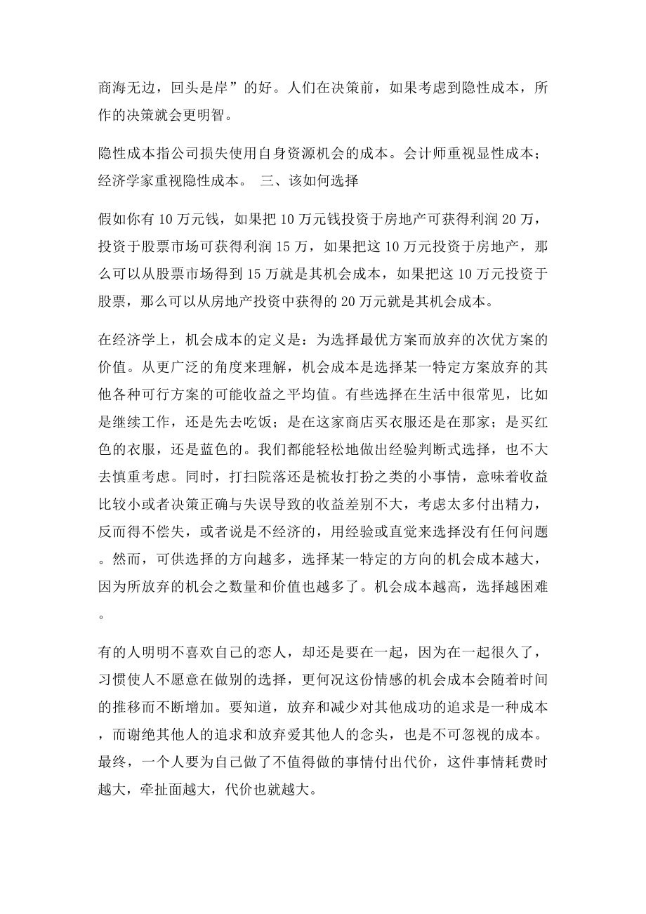 生活中的经济学案例分析.docx_第3页