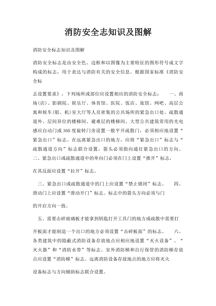 消防安全志知识及图解.docx_第1页