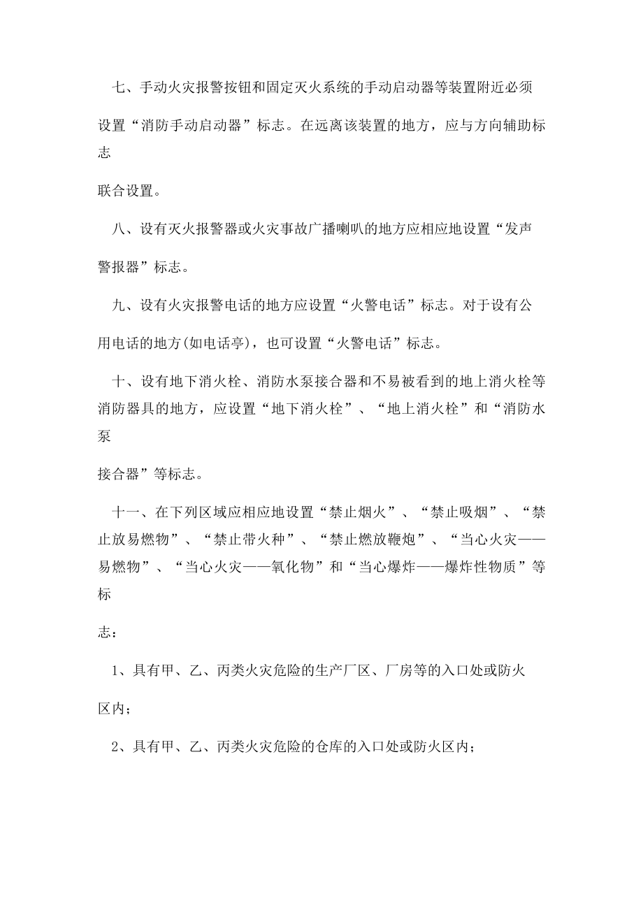 消防安全志知识及图解.docx_第2页