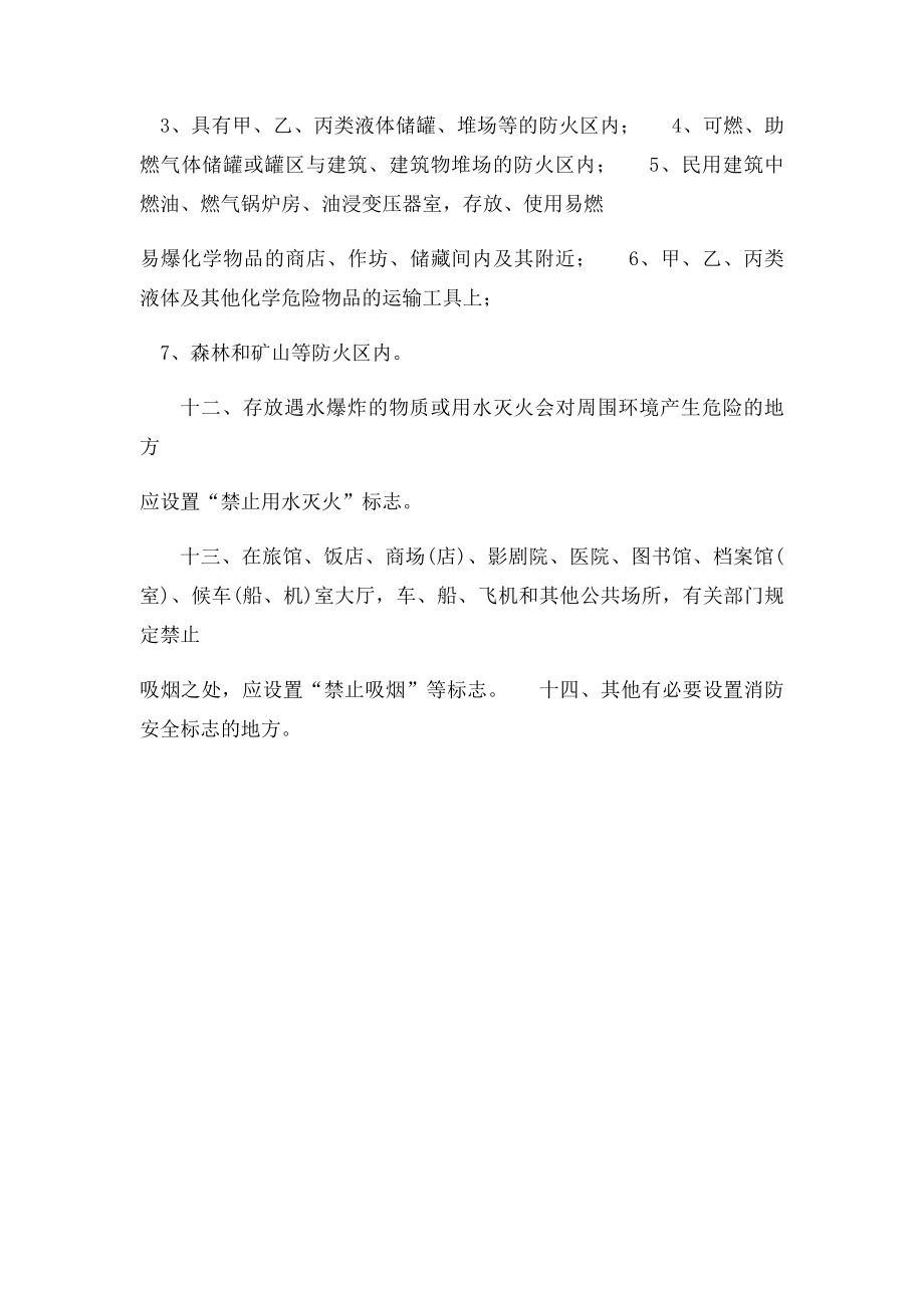 消防安全志知识及图解.docx_第3页