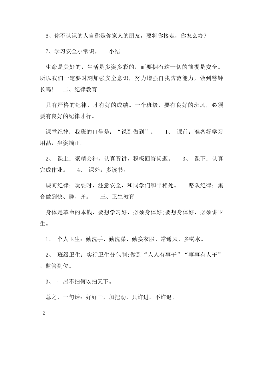 班主任开学第一课教案设计段占红.docx_第2页