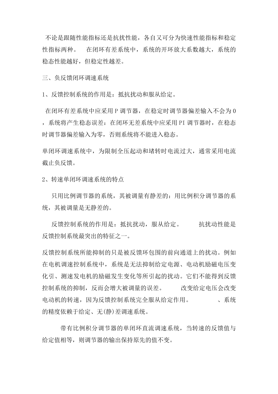 电力拖动自动控制系统期末复习题.docx_第3页