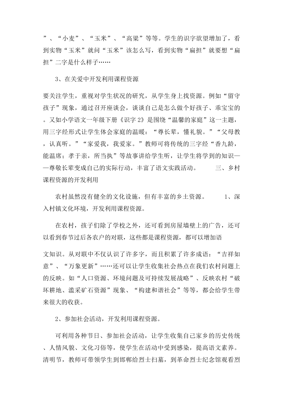 浅谈农村小学语文课程资源的开发和利用.docx_第3页