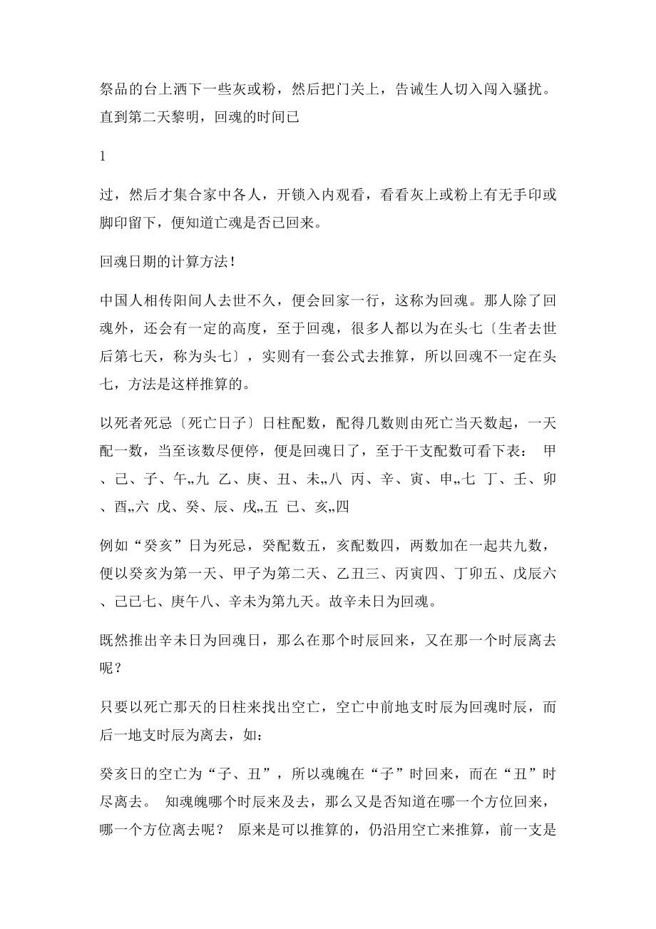 死人后回煞日推算.docx_第2页