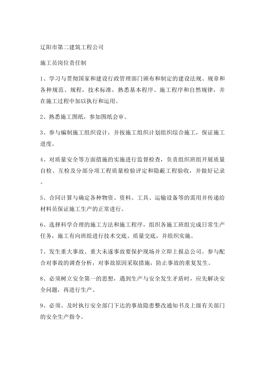 最全建筑公司及项目岗位责任制.docx_第2页