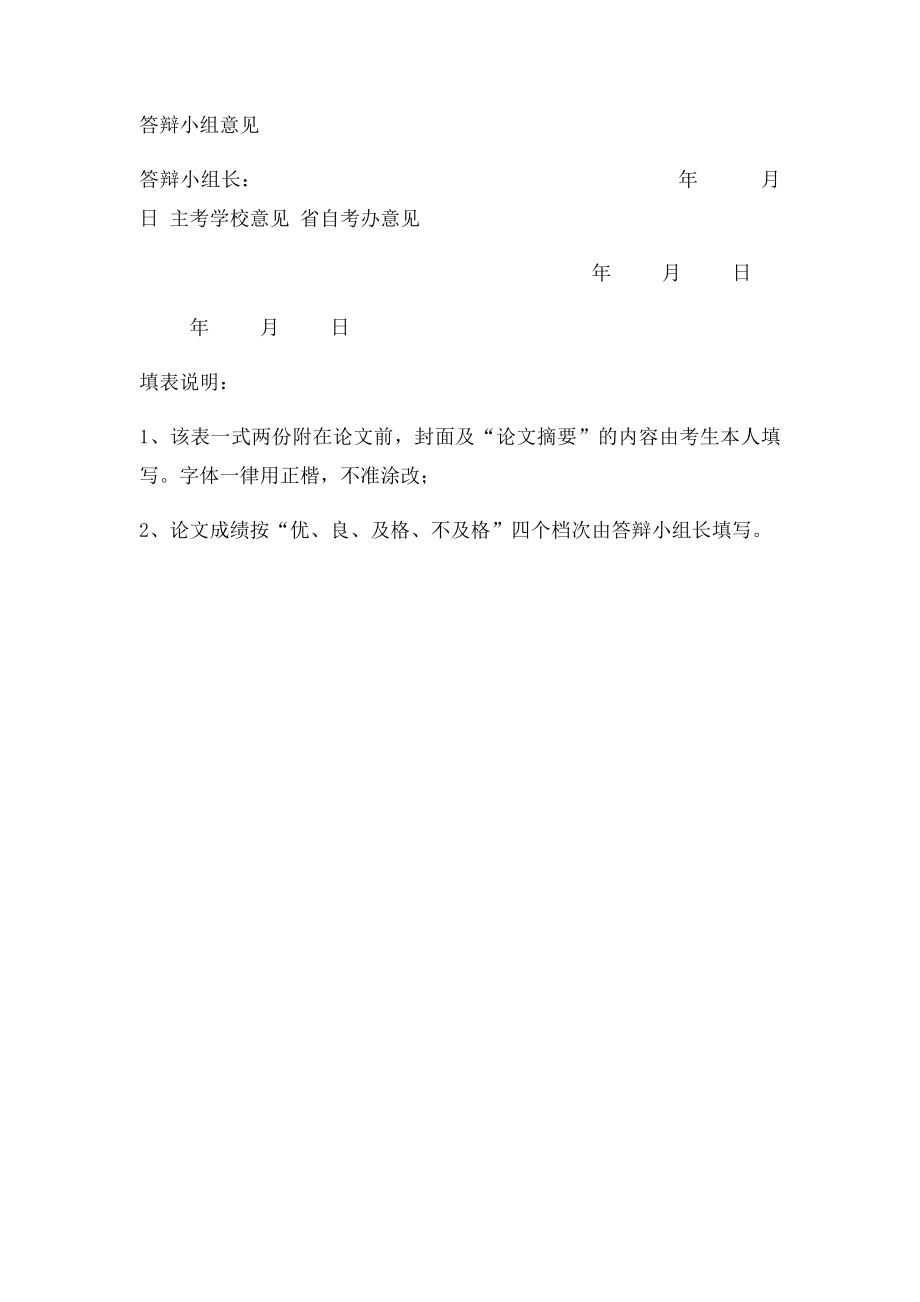 毕业论文评定表.docx_第2页