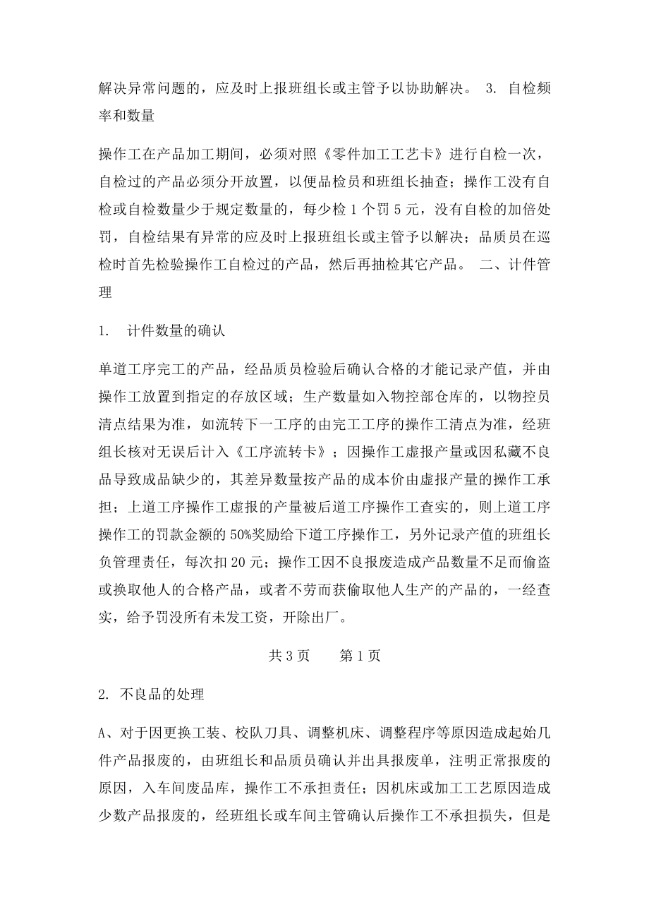 机加工车间计件管理附加规定.docx_第2页