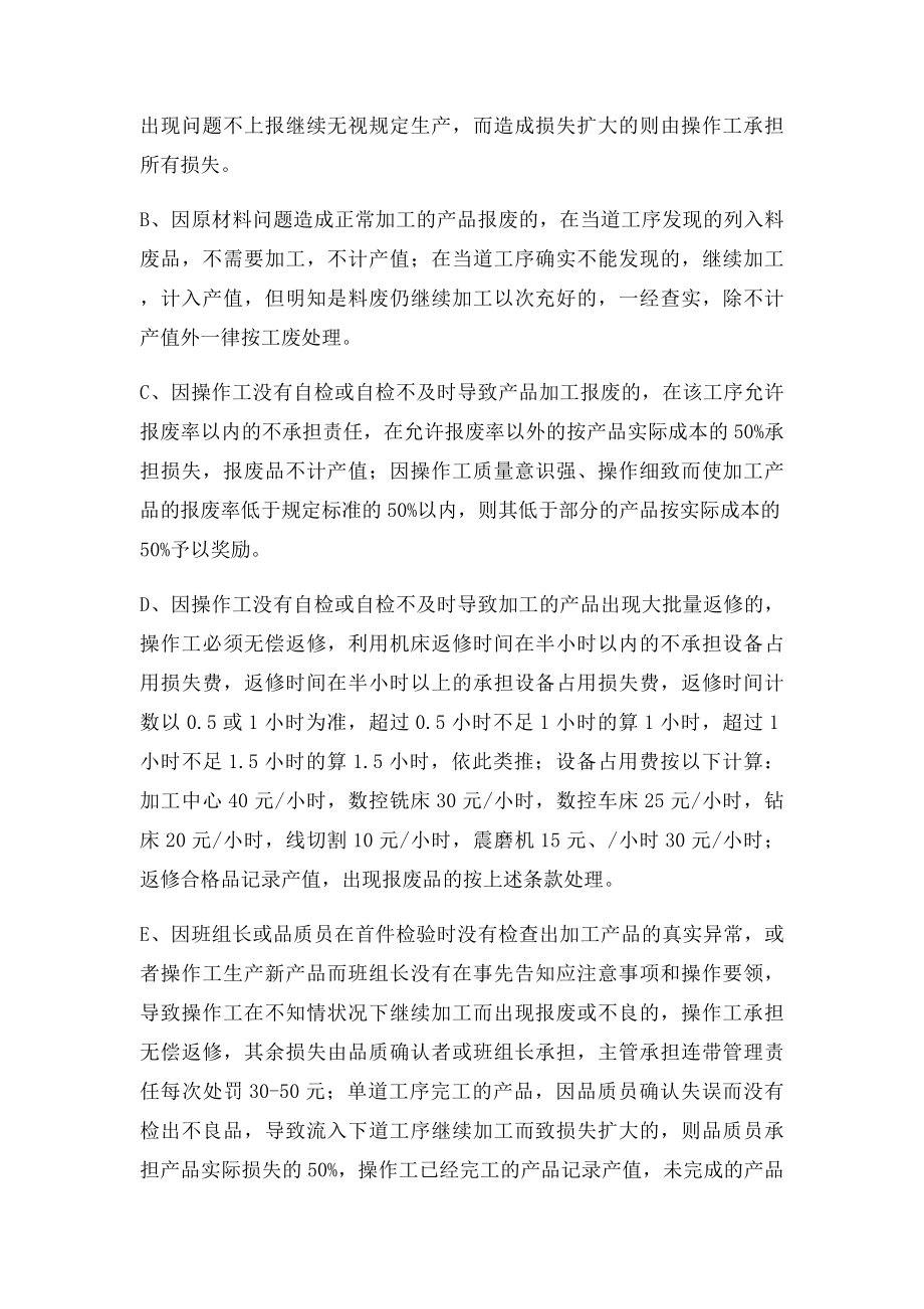 机加工车间计件管理附加规定.docx_第3页