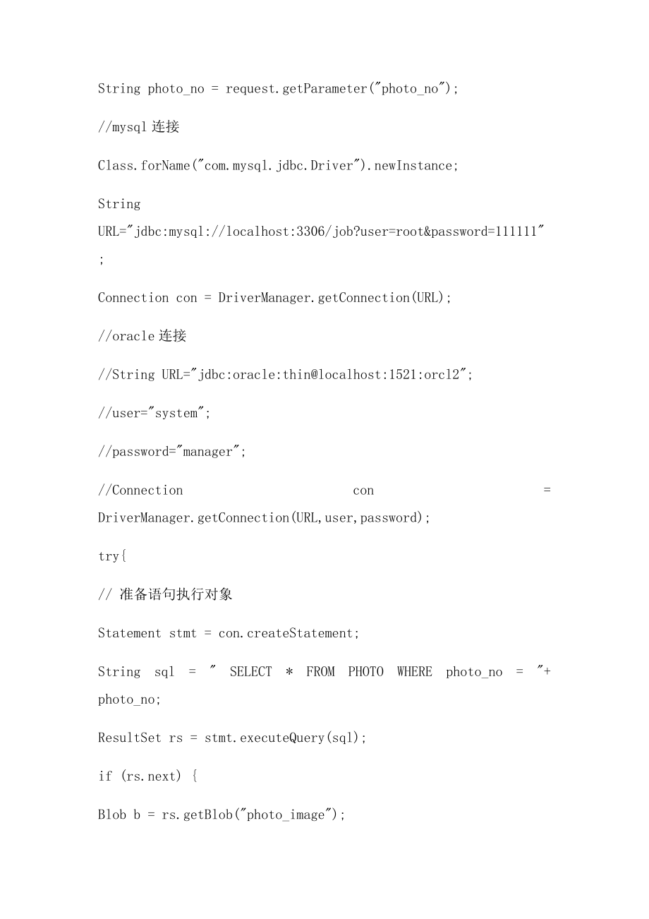 用JSP从数据库中读取图片并显示在网页上.docx_第2页