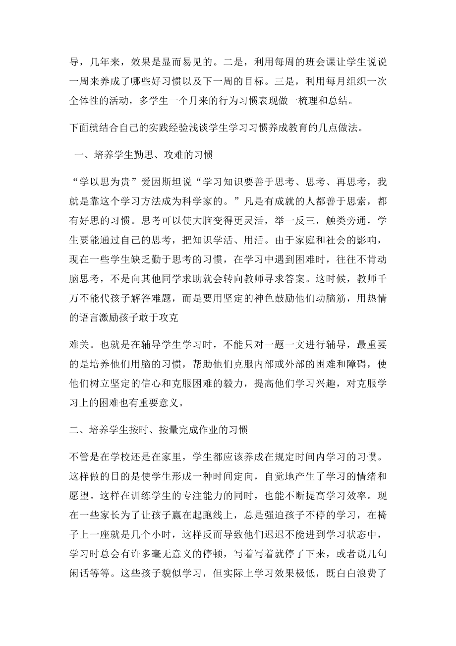 浅谈小学生学习习惯的养成教育论文.docx_第2页