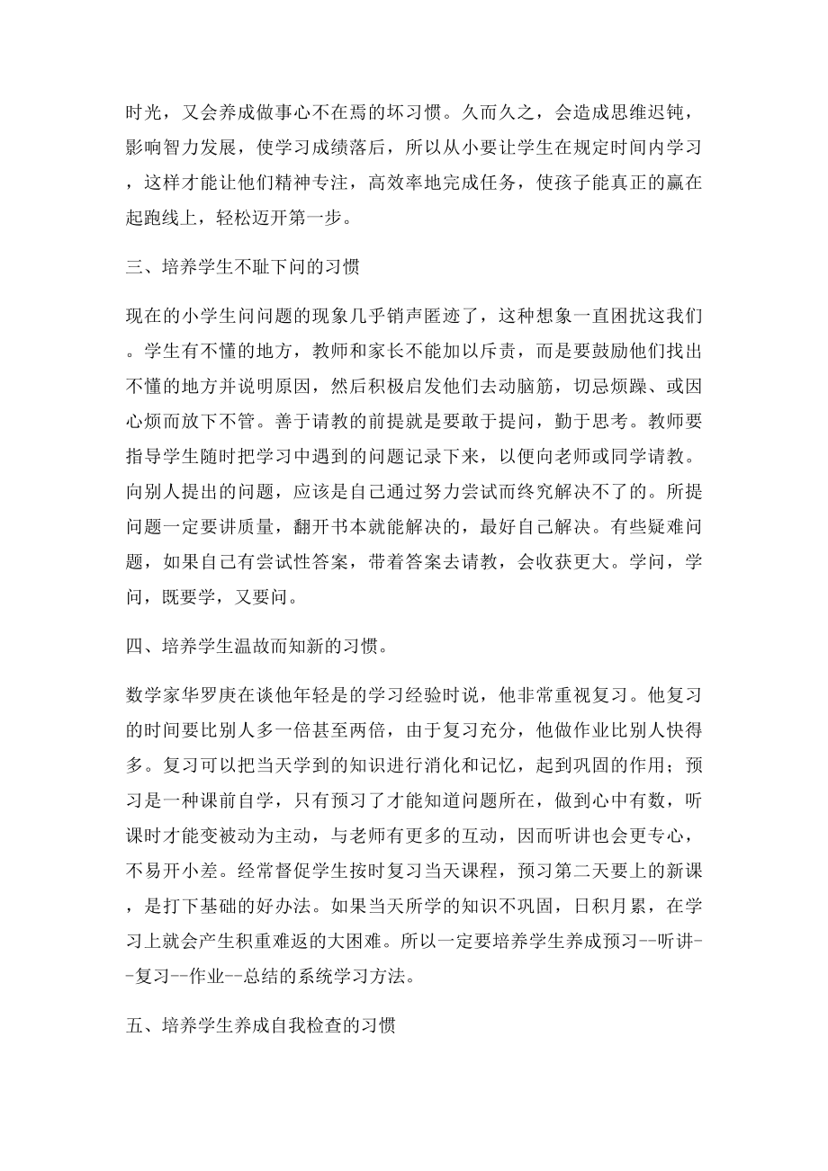 浅谈小学生学习习惯的养成教育论文.docx_第3页