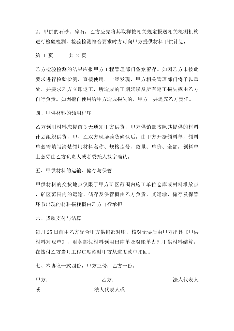 甲供材料协议(1).docx_第2页