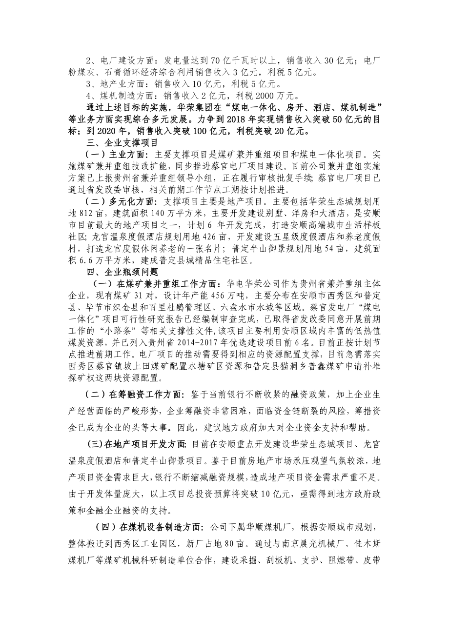 企业发展方案(范本).doc_第3页