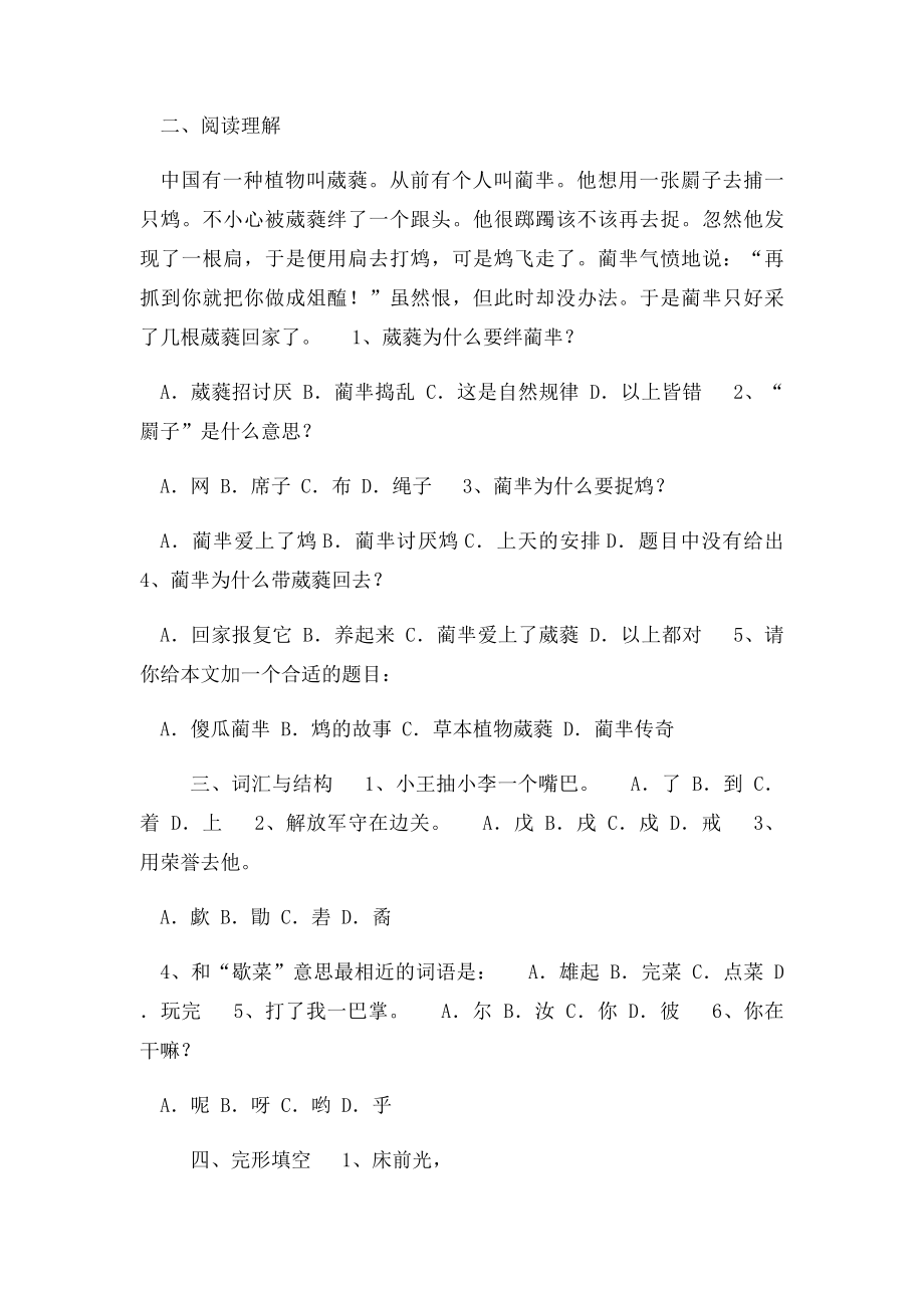 汉语四六级考试模拟题.docx_第2页