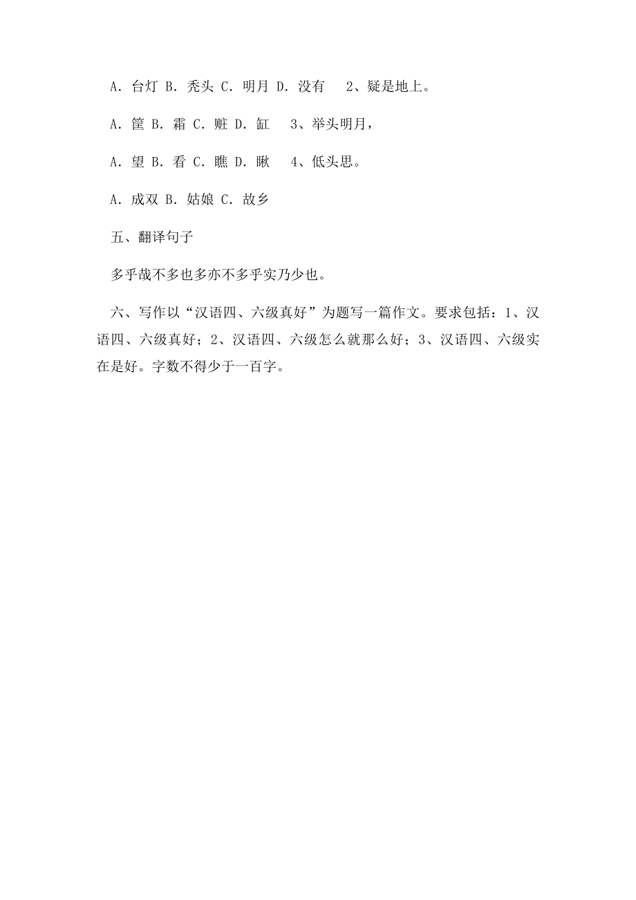 汉语四六级考试模拟题.docx_第3页