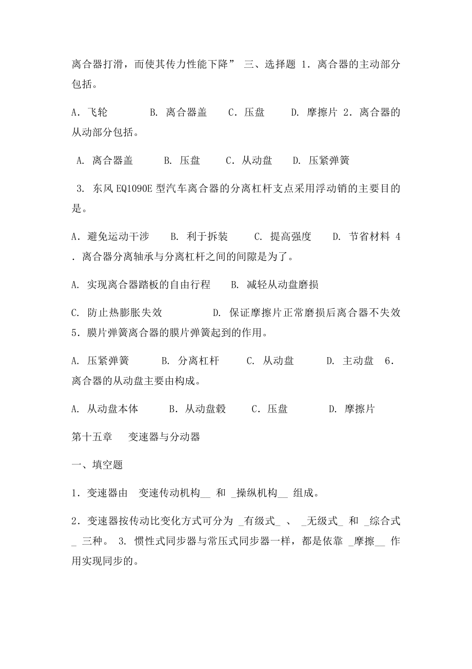 汽车构造选择填空改错答案.docx_第2页