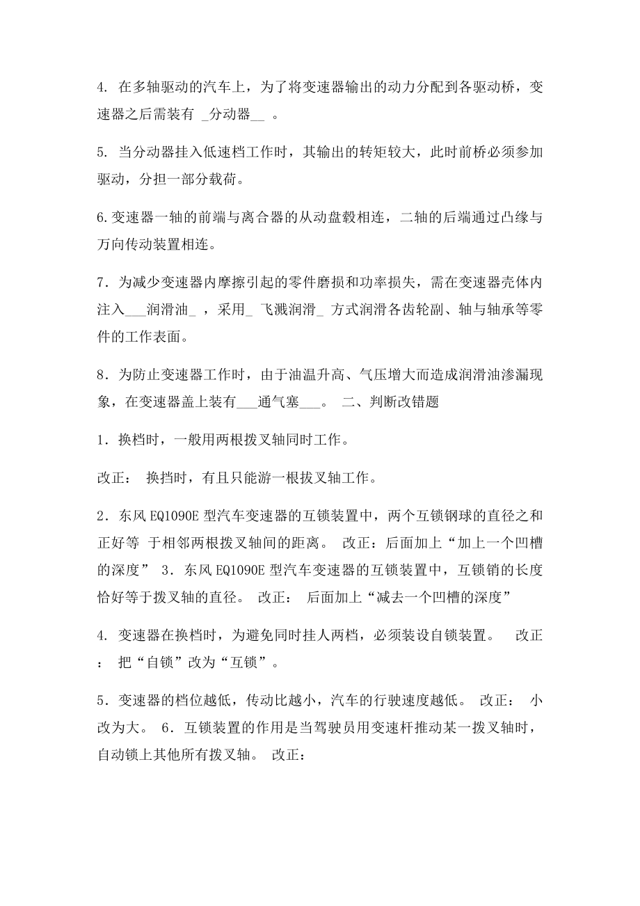 汽车构造选择填空改错答案.docx_第3页