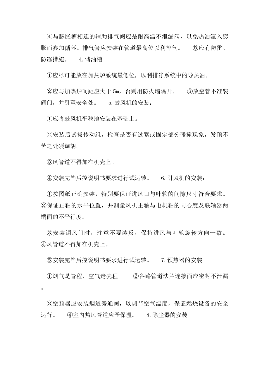 有机热载体锅炉的安装于调试运行.docx_第2页