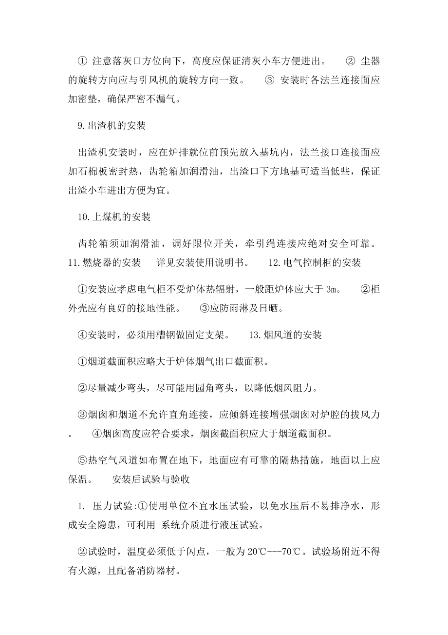 有机热载体锅炉的安装于调试运行.docx_第3页