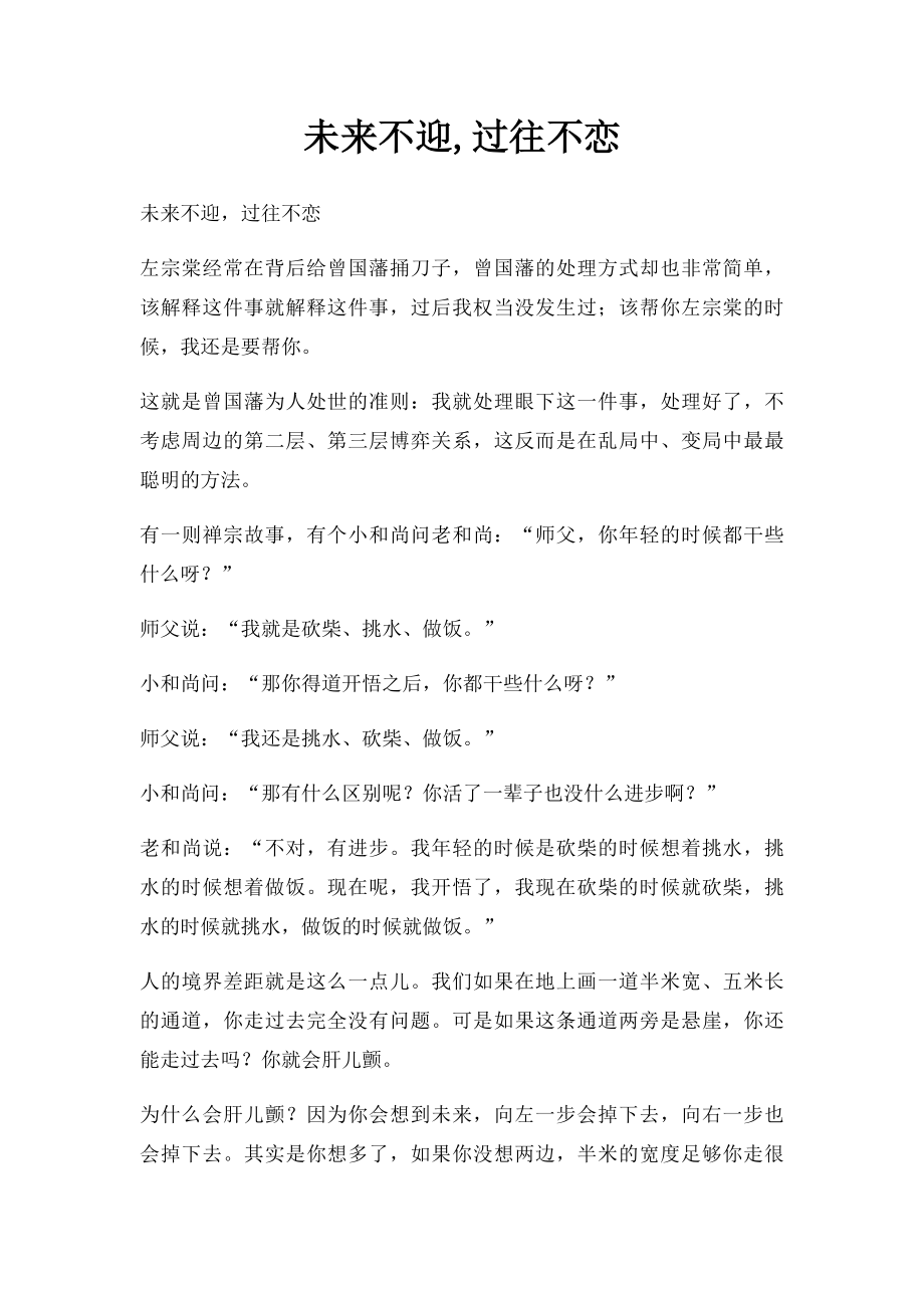 未来不迎,过往不恋.docx_第1页