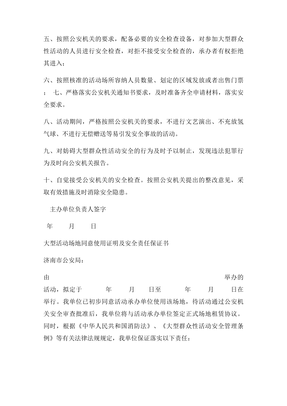 活动承办单位安全责任承诺书.docx_第2页