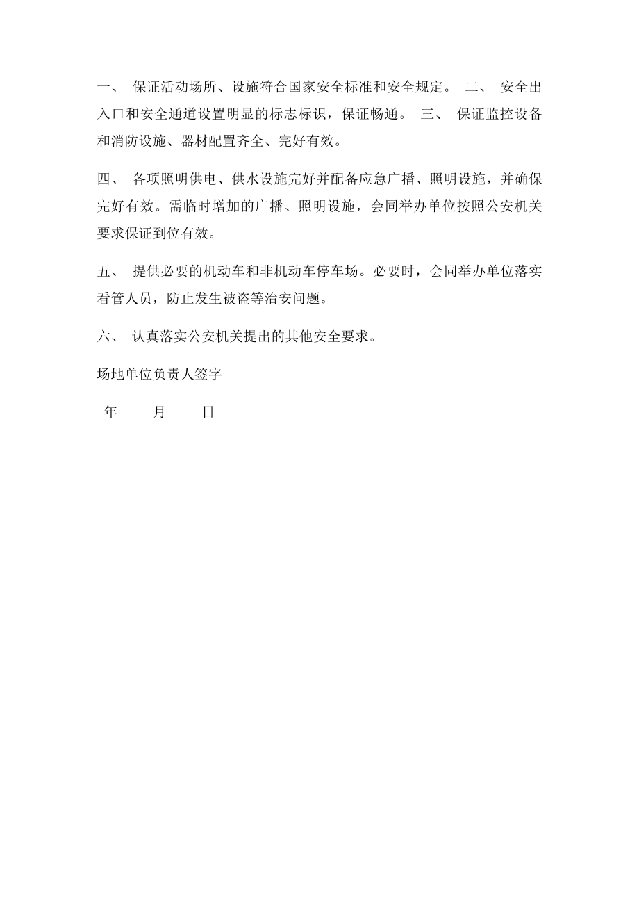 活动承办单位安全责任承诺书.docx_第3页