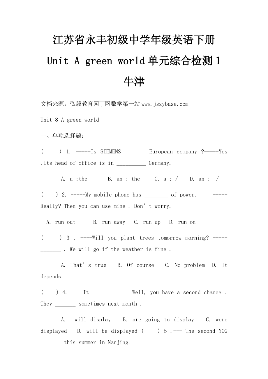 江苏省永丰初级中学年级英语下册 Unit A green world单元综合检测1 牛津.docx_第1页