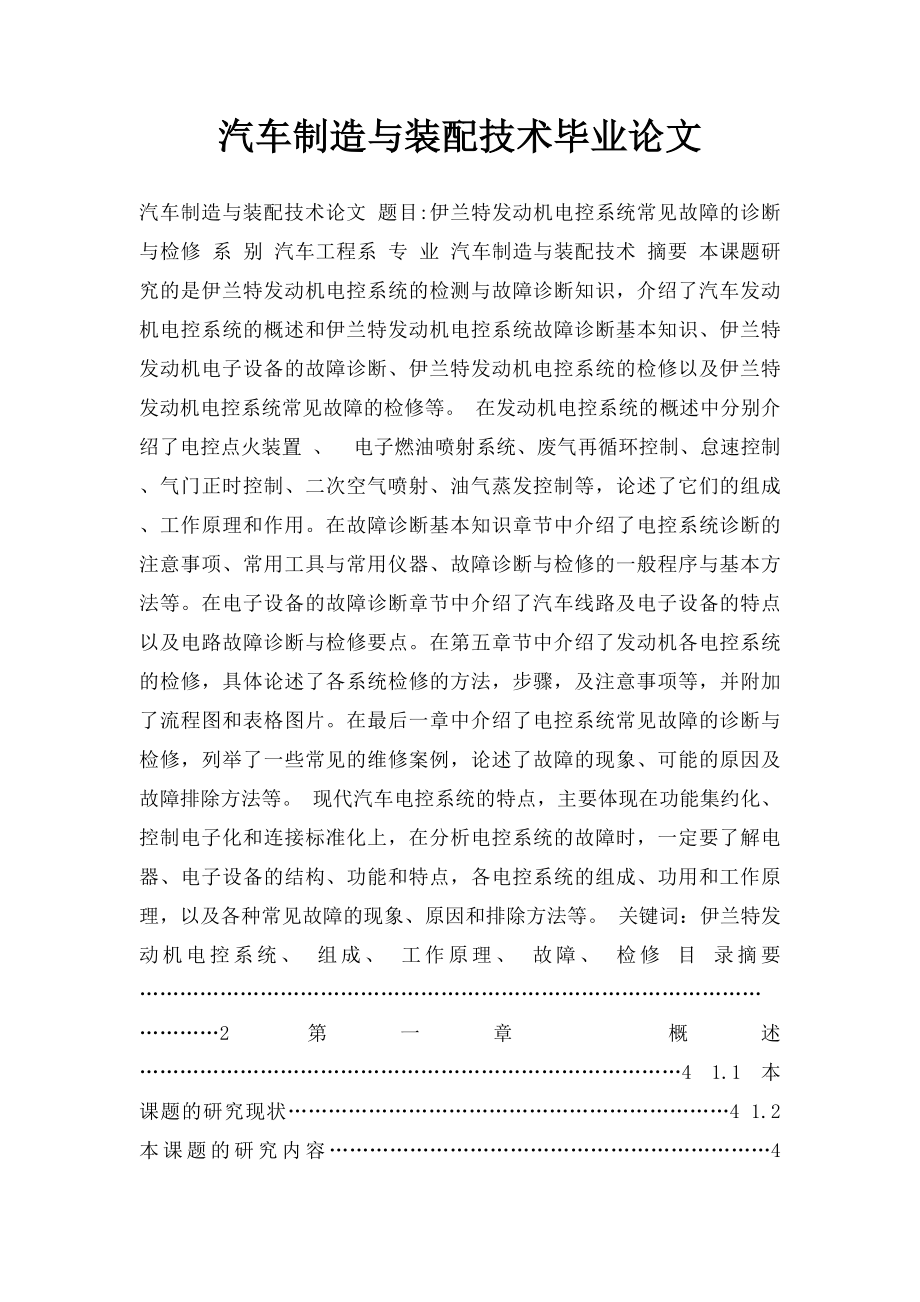 汽车制造与装配技术毕业论文.docx_第1页