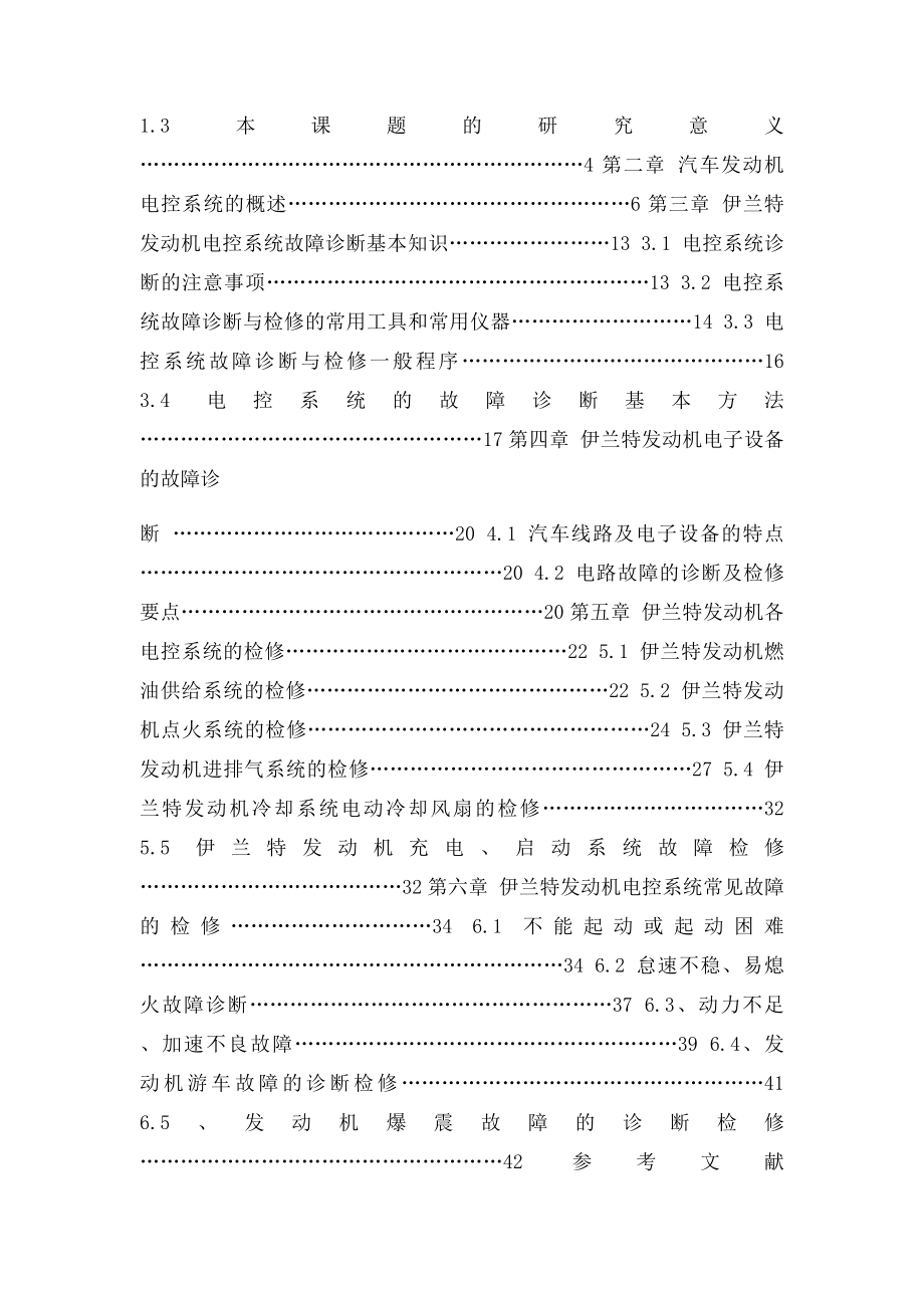 汽车制造与装配技术毕业论文.docx_第2页